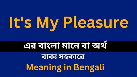 it's my pleasure meaning in bengali